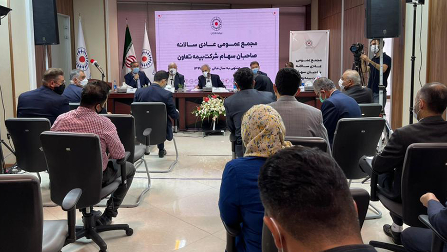 مجمع عمومی بیمه تعاون برگزار شد مجمع عمومی بیمه تعاون برگزار شد