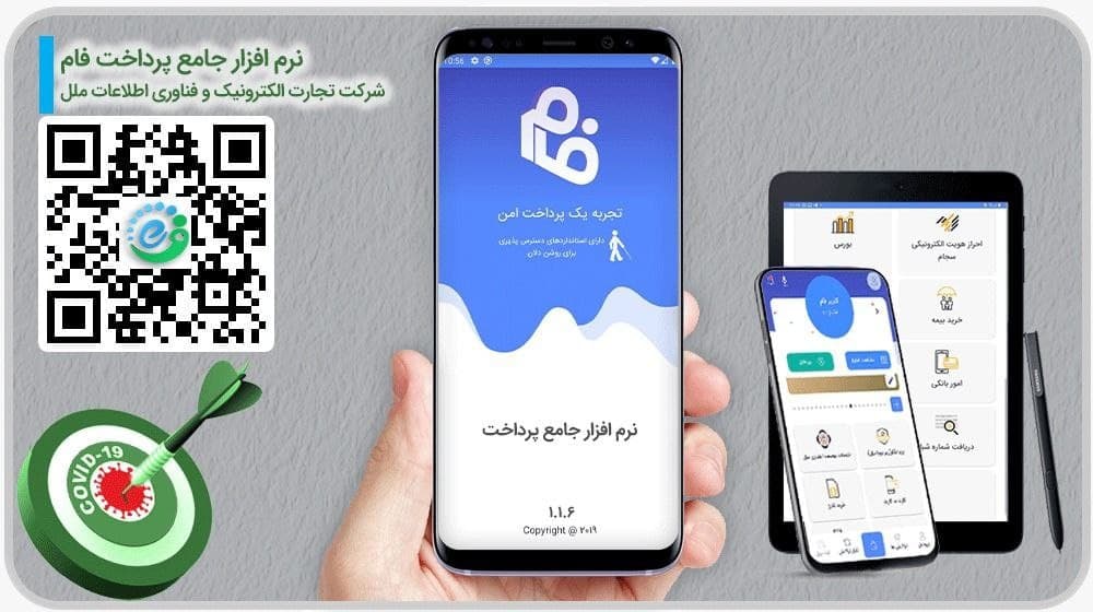 شرکت فام نسخه جدید نرم افزار عرضه کرد شرکت فام نسخه جدید نرم افزار عرضه کرد