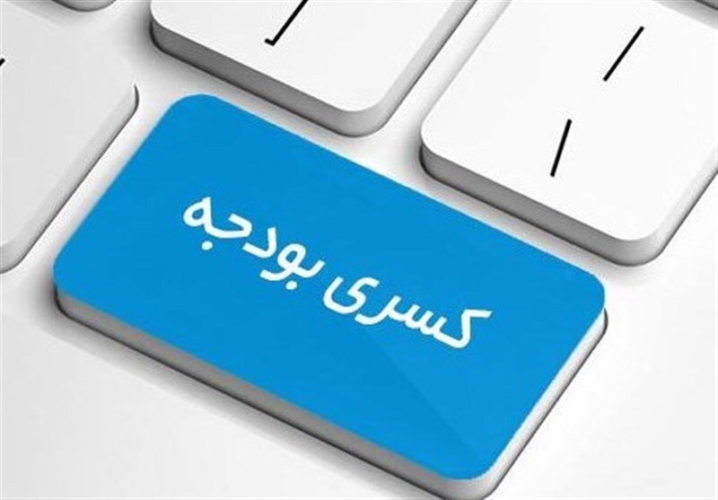 کسری بودجه تنور تورم را داغ کرد کسری بودجه تنور تورم را داغ کرد