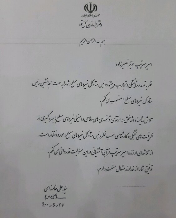 امیر سرتیپ «نصیرزاده» جانشین رییس ستاد کل نیرو‌های مسلح شد