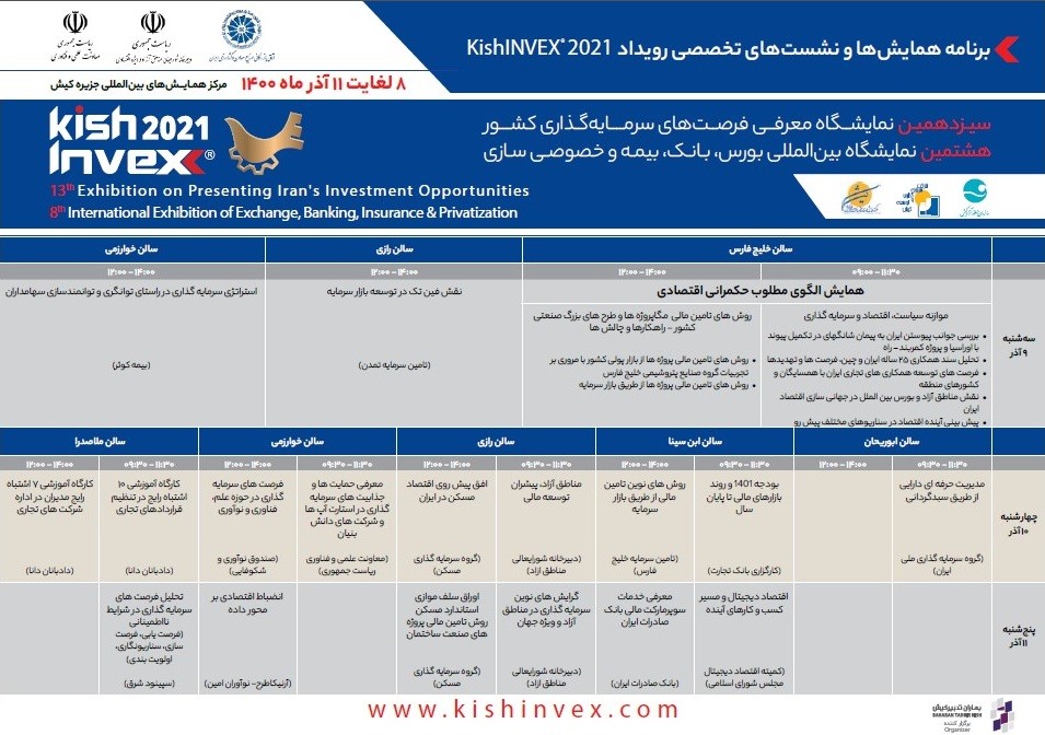 برگزاری کیش اینوکس سیزدهم تا چهار روز دیگر