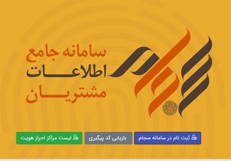 پرداخت مطالبات ۱۰ شرکت از طریق سجام