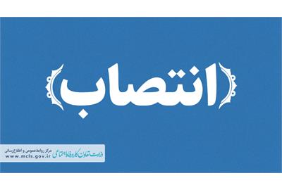 نماینده وزیر در هیأت مرکزی گزینش وزارت تعاون، کار و رفاه اجتماعی منصوب شد نماینده وزیر در هیأت مرکزی گزینش وزارت تعاون، کار و رفاه اجتماعی منصوب شد