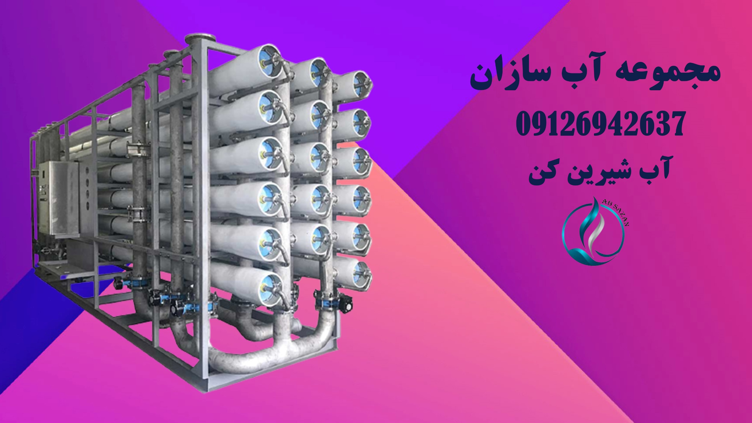 تصفیه فاضلاب