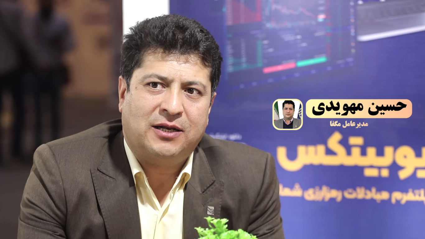 گفتگو با مدیر عامل مگفا در نمایشگاه کیتکس