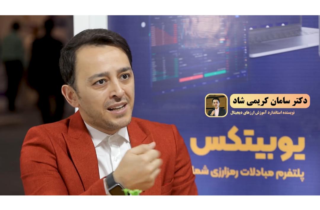 گفتگو با سامان کریمی شاد در نمایشگاه کیتکس ۲۰۲۲ ویدئو