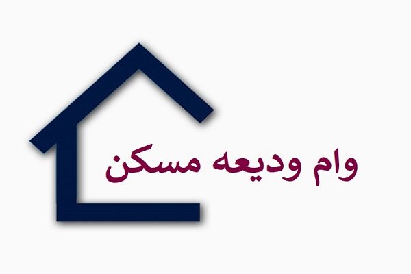 پرداخت وام به مستاجران از محل پول ساخت اشتباه است پرداخت وام به مستاجران از محل پول ساخت اشتباه است