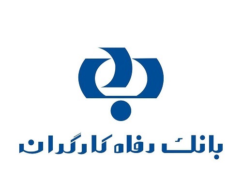 گفت‌وگوی تلفنی مدیران عالی حوزه صف بانک رفاه کارگران با مشتریان