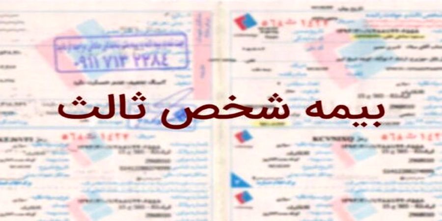 عیدی ویژه بیمه مرکزی به تمام وسایل نقلیه موتوری عیدی ویژه بیمه مرکزی به تمام وسایل نقلیه موتوری