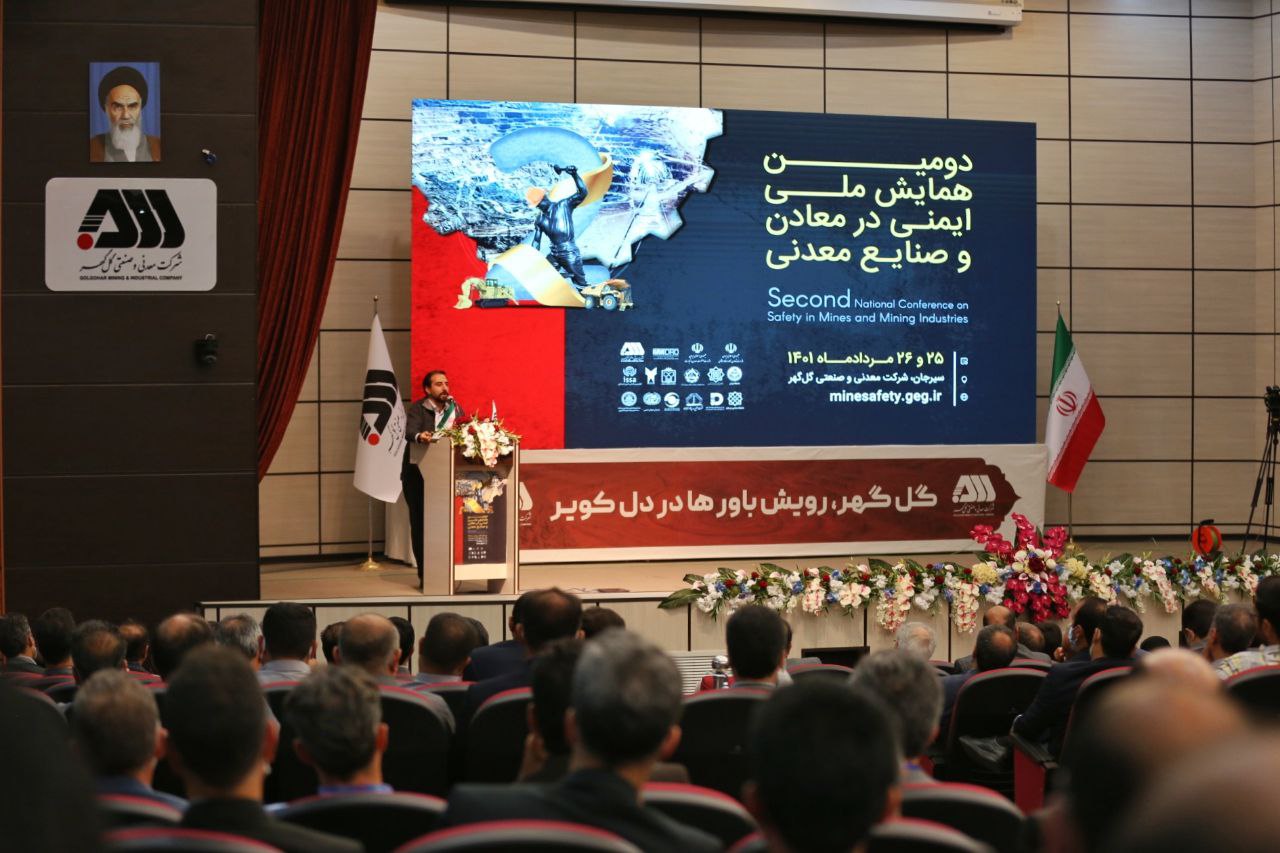 همایش ملی ایمنی در معادن و صنایع معدنی در گل گهر آغاز شد همایش ملی ایمنی در معادن و صنایع معدنی در گل گهر آغاز شد