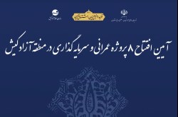 شمارش معکوس افتتاح طرحهای عمرانی کیش در هفته دولت شمارش معکوس افتتاح طرحهای عمرانی کیش در هفته دولت