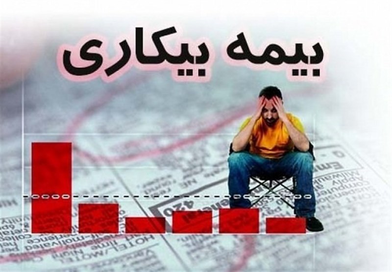 دریافت بیمه بیکاری بدون داشتن قرارداد