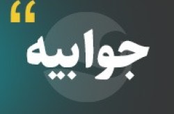 انتشار مطلبی از سوی روزنامه فرهیختگان بدون مبنای حقوقی انتشار مطلبی از سوی روزنامه فرهیختگان بدون مبنای حقوقی