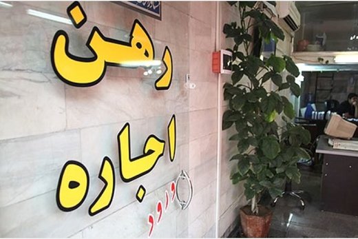 اجاره مسکن در تهران به سه برابر حد مجاز رسید