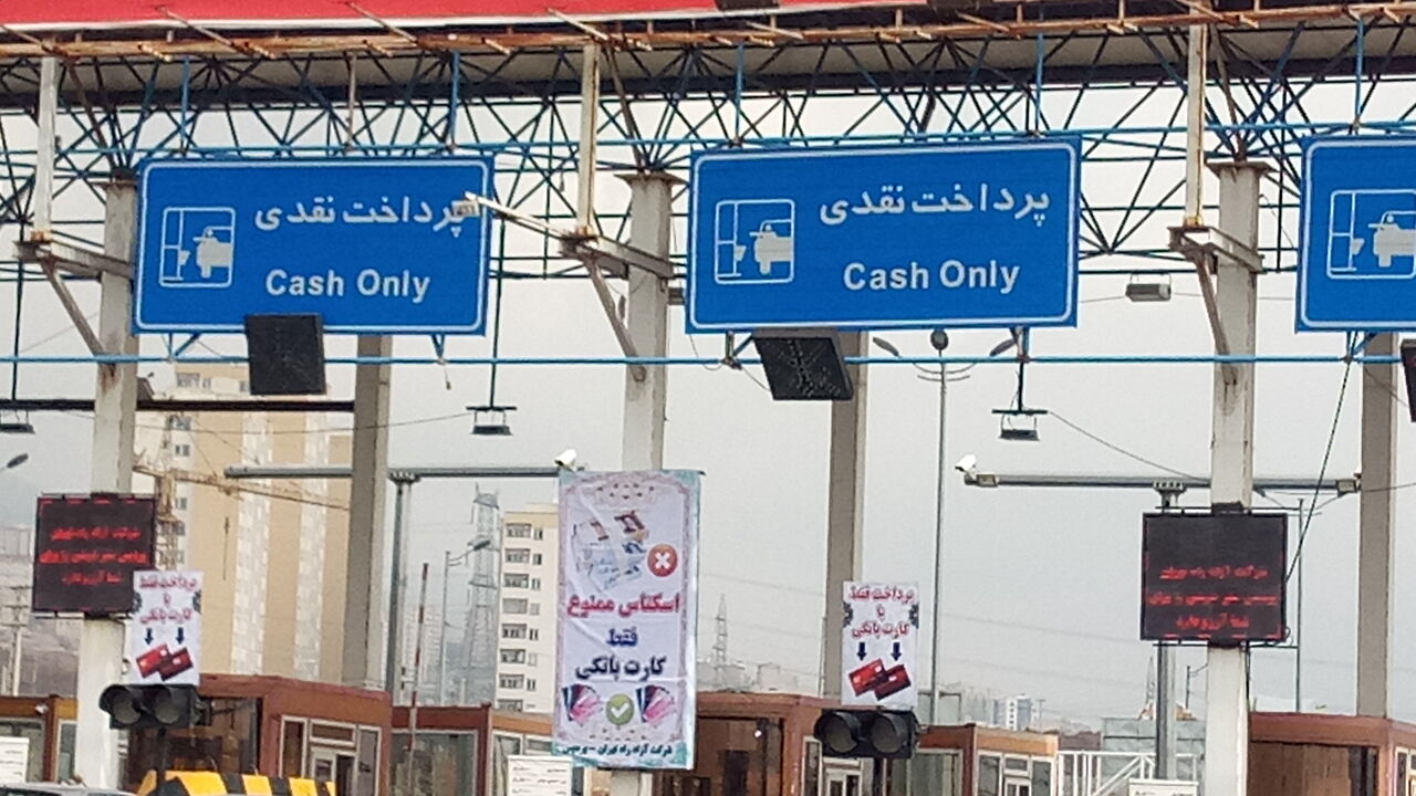 عوارض آزادراهی؛ افزایش دوباره نرخ بدون خدمات عوارض آزادراهی؛ افزایش دوباره نرخ بدون خدمات