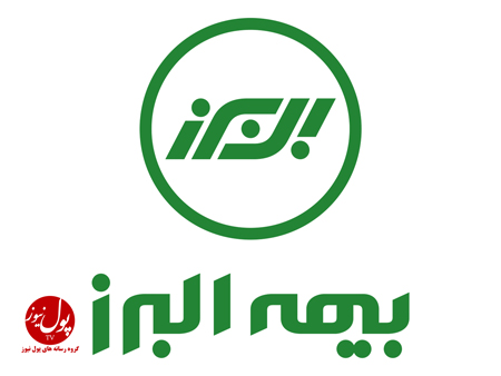 سیاست بیمه البرز نماینده محوری است