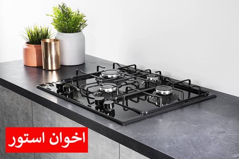 بهترین برندهای گاز رومیزی ایرانی