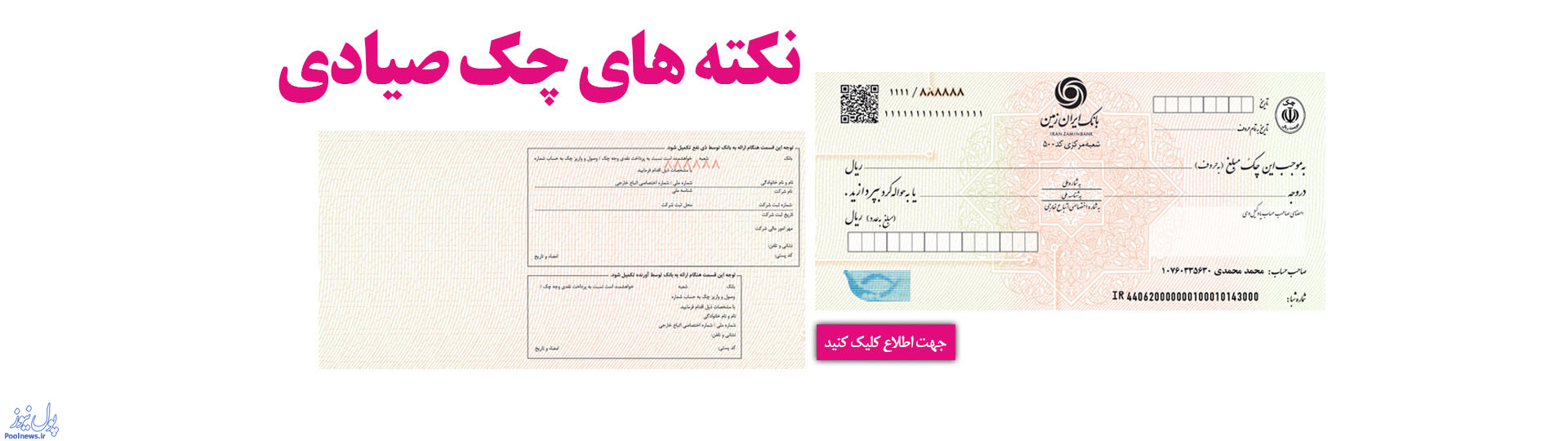 طراحی بانک ایران زمین برای چک های جدید