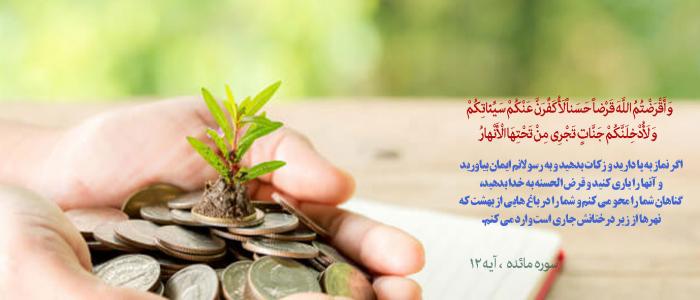 عرض اندام قرض الحسنه در بانک مهر ایران عرض اندام قرض الحسنه در بانک مهر ایران