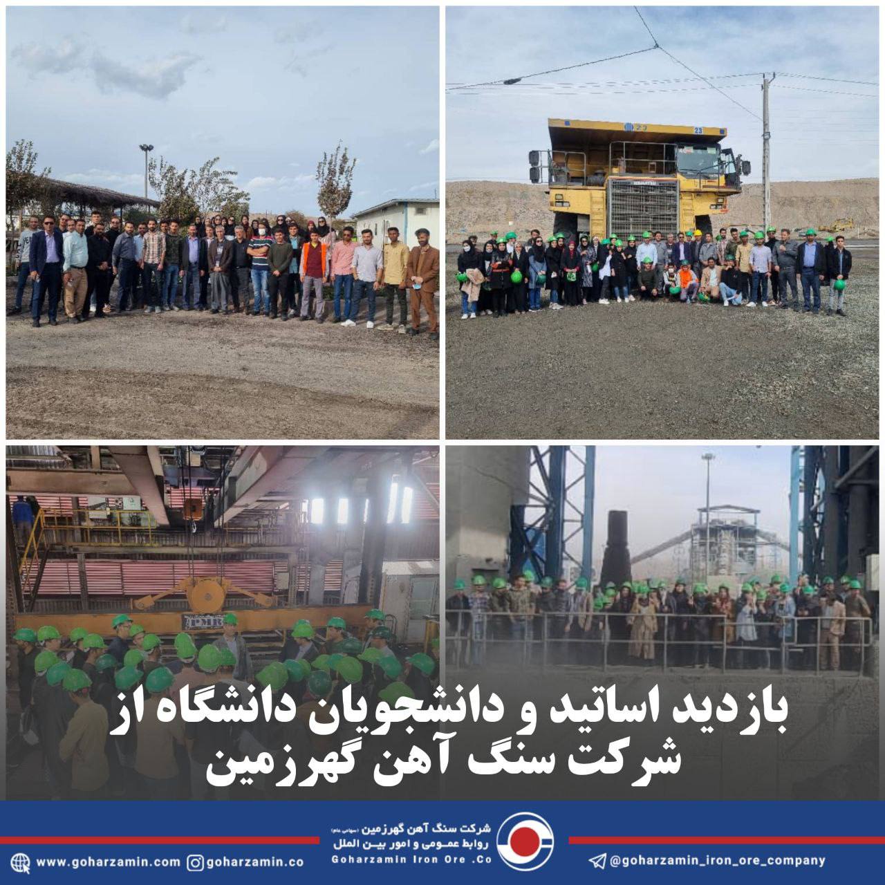 بازدید اساتید و دانشجویان دانشگاه از شرکت سنگ آهن گهرزمین