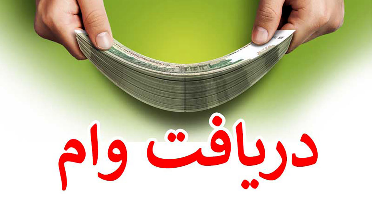 پرداخت ۴۴ هزار میلیارد تومان وام بدون ضامن توسط بانک های دولتی!