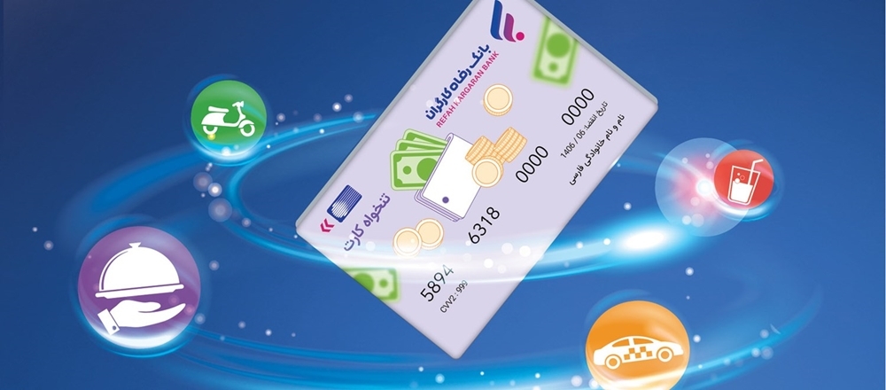 پل، خدمتی جدید از بانک رفاه کارگران با ویژگی های منحصر بفرد