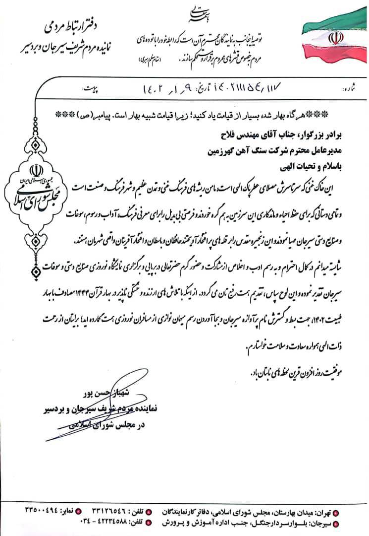 برگزاری نمایشگاه نوروزی صنایع دستی و سوغات سیرجان