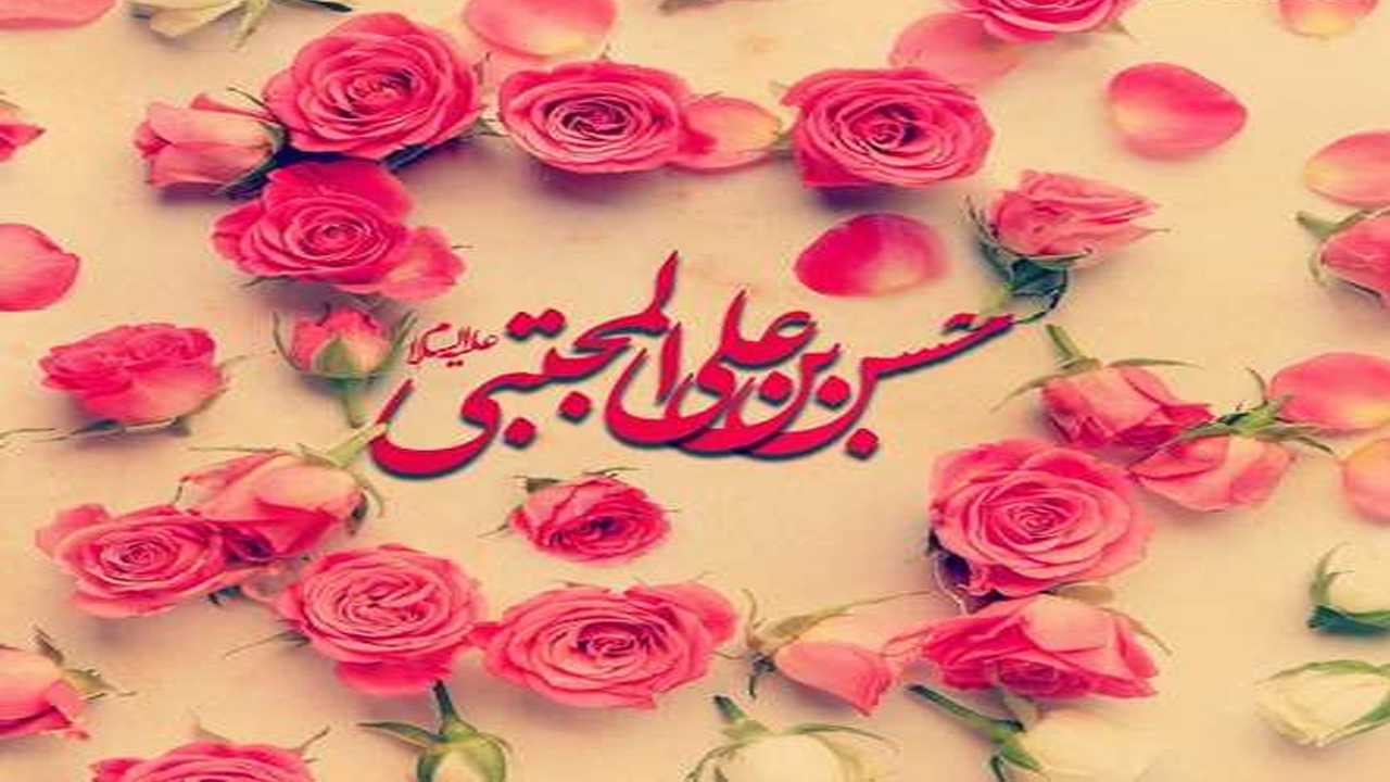 چرا به امام حسن مجتبی (ع) کریم می گویند؟