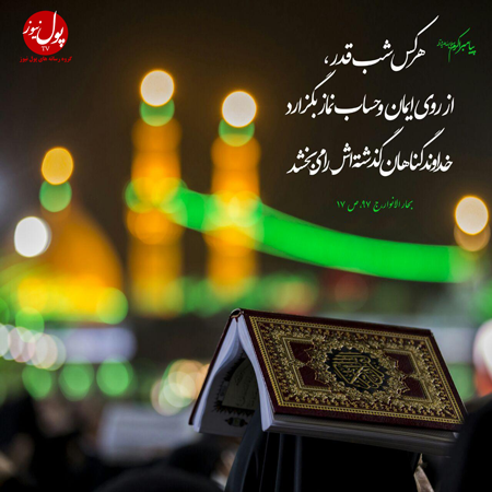 شب های احیا فرصتی برای احیا