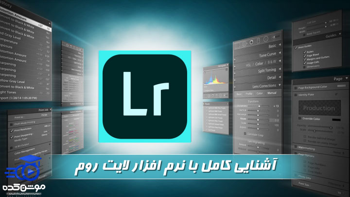 ادوبی لایت روم چیست و چه کاربردی دارد؟ [آکادمی موشن کده]