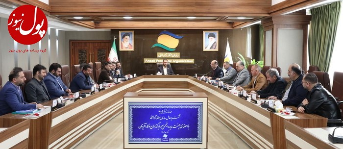 پیگیری دغدغه های سرمایه گذاران در اولویت منطقه آزاد انزلی
