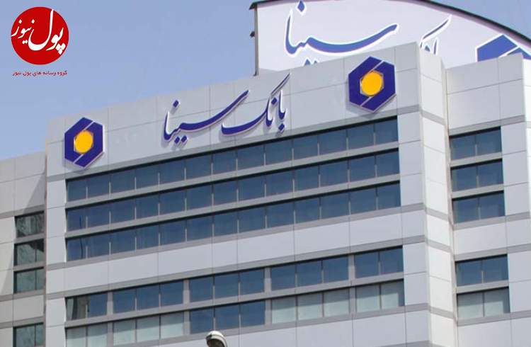 بهره گیری از سوپرمارکت مالی در دستور کار بانک سینا