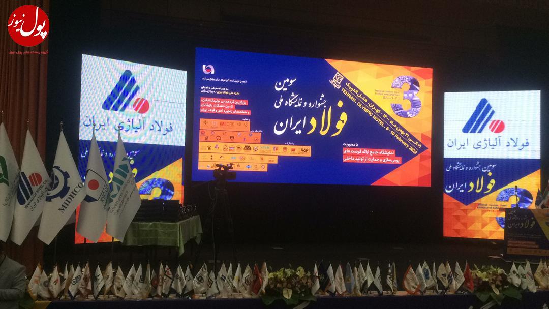 قدرت نمایی شرکت فولاد آلیاژی با بومی سازی