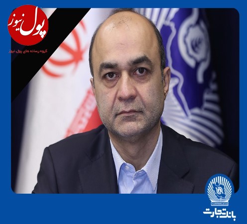 مدیرعامل بانک تجارت درگذشت رضا دولت آبادی را تسلیت گفت