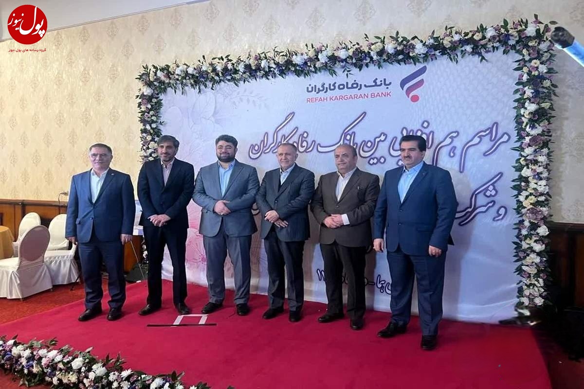 شستا و بانک رفاه در مسیر هم افزایی