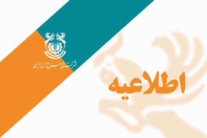 دعوت به مجمع عمومی فوق العاده