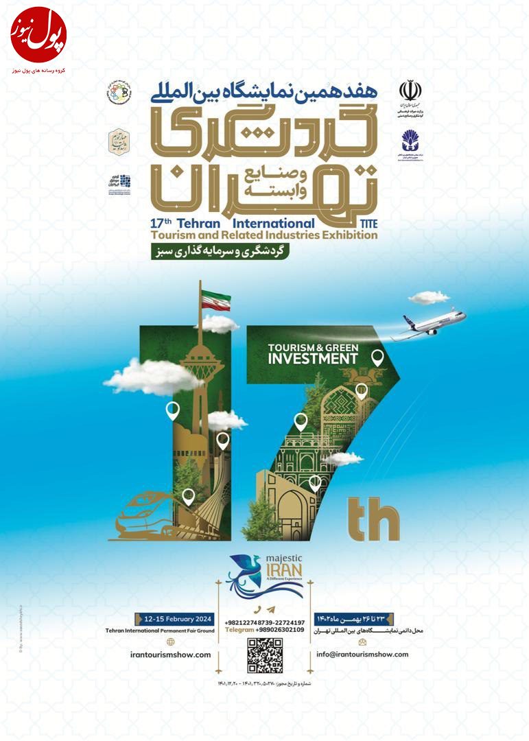 ارائه یک میلیارد دلاری فرصت سرمایه گذاری گردشگری مناطق آزاد در نمایشگاه بین المللی گردشگری تهران
