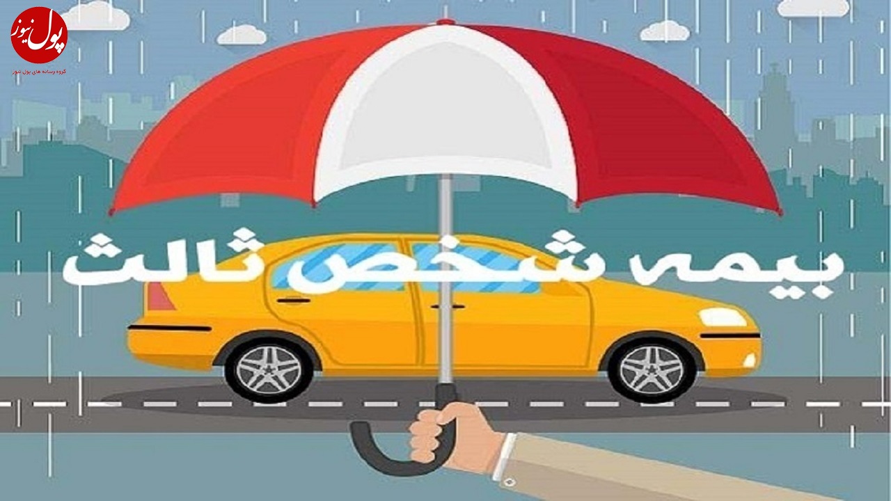 گواهینامه تاریخ گذشته خللی در پرداخت خسارت بیمه نامه شخص ثالث ایجاد نمی کند