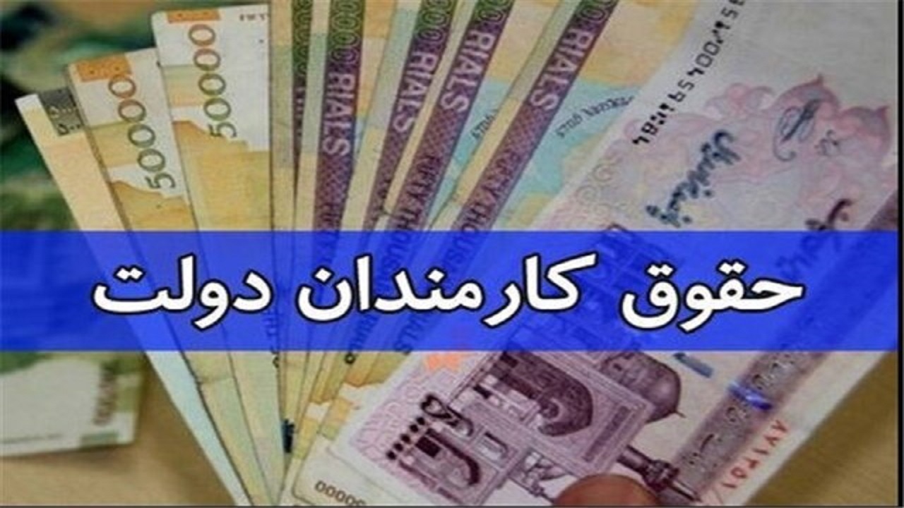 میزان حداقل حقوق کارمندان ۱۰ میلیون تومان تعیین شد