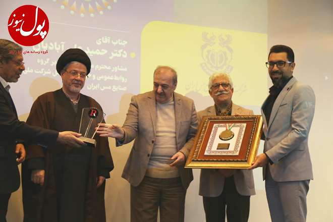 اهدای مدال مدیریت روابط عمومی برتر به شرکت ملی صنایع مس ایران
