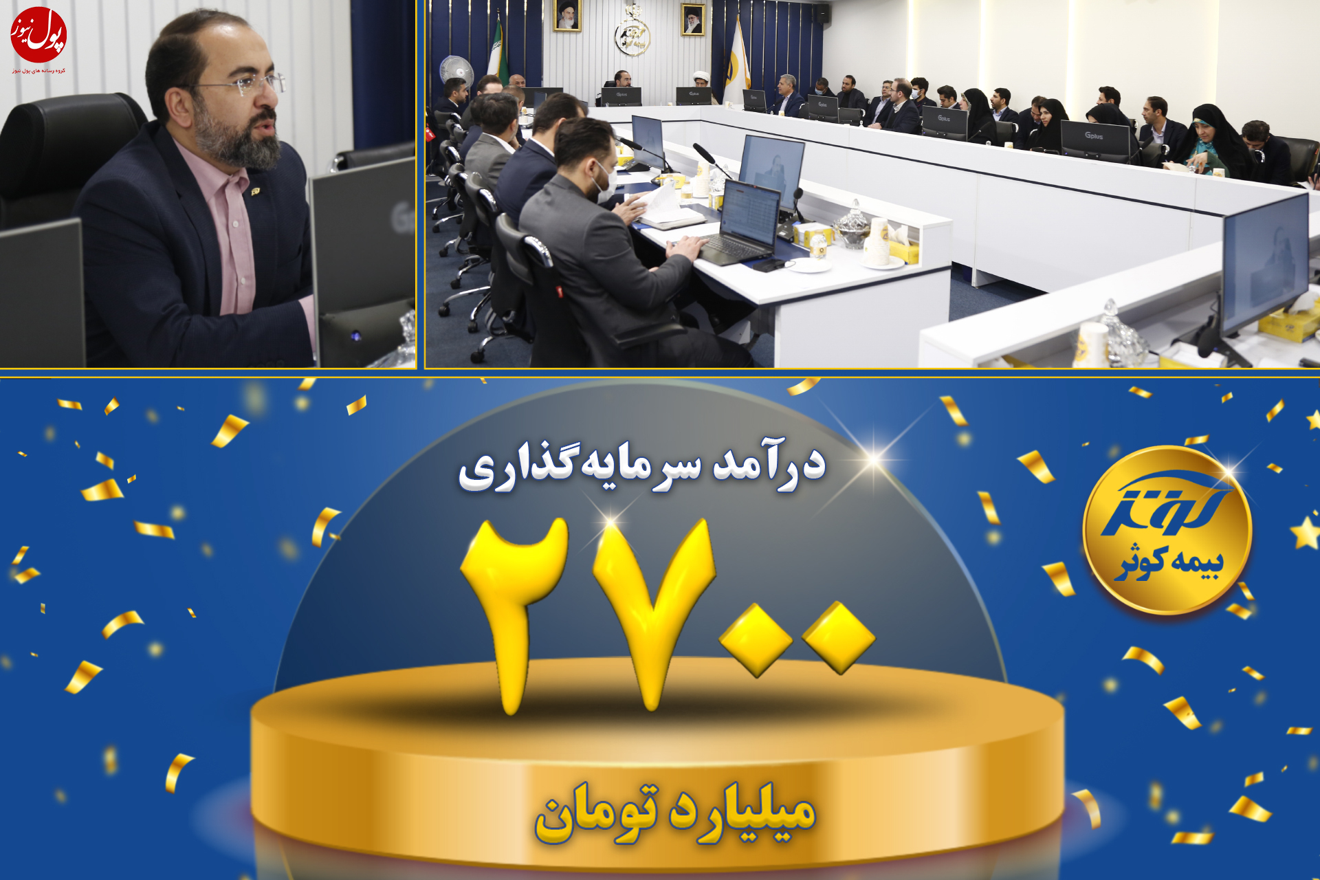 تحقق رویا به واقعیت در بیمه کوثر