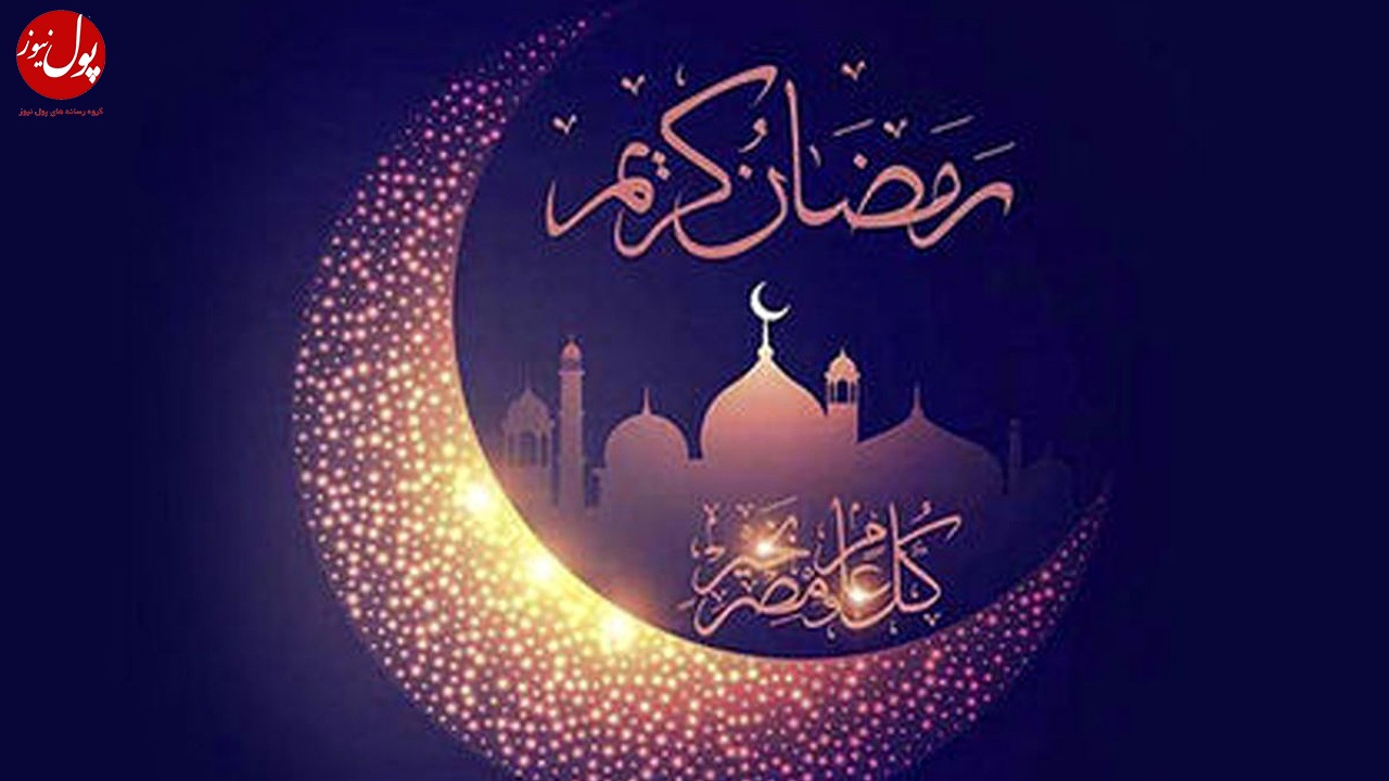 ادای حق الناس وظیفه هر انسان روزه داری است