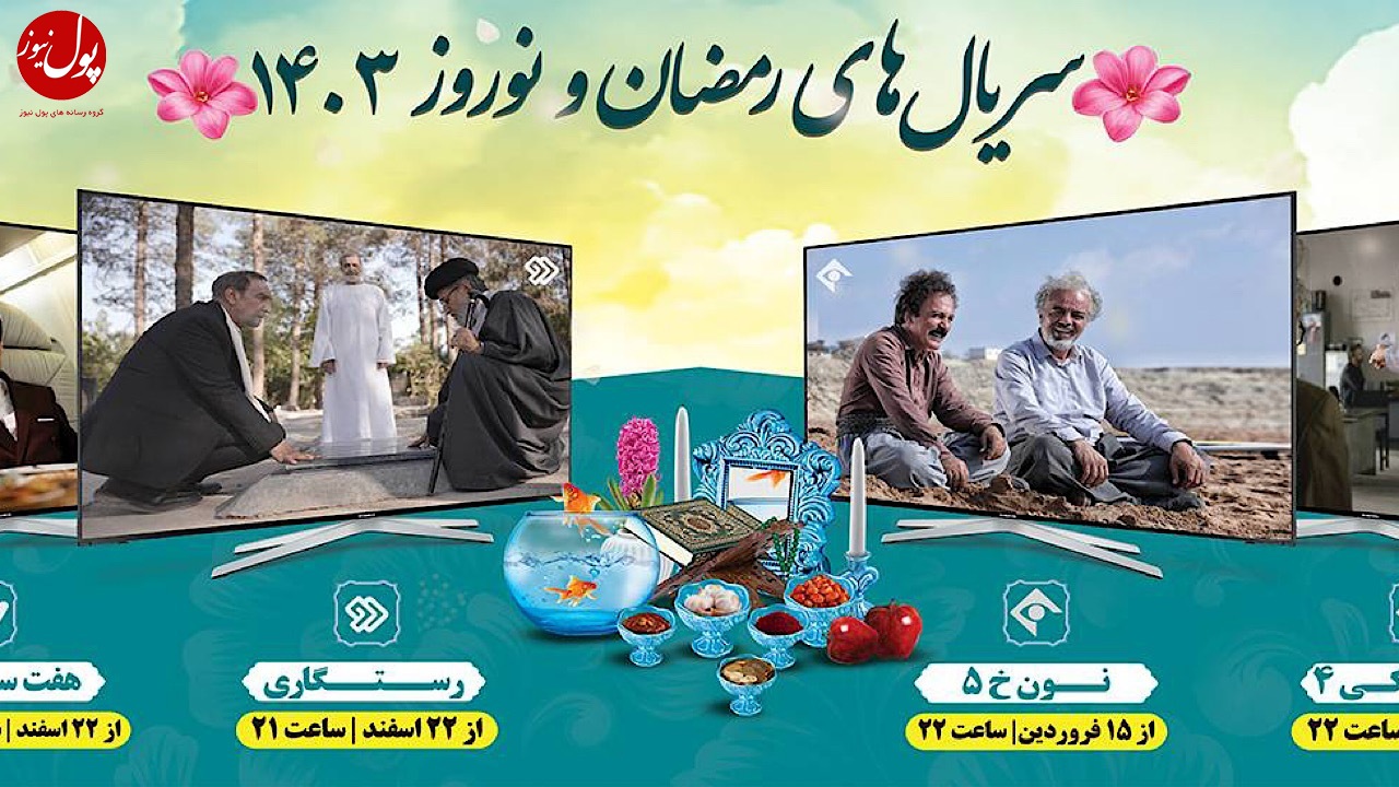 پخش بیش از ۱۰ سریال ایرانی و خارجی از شبکه های سیما