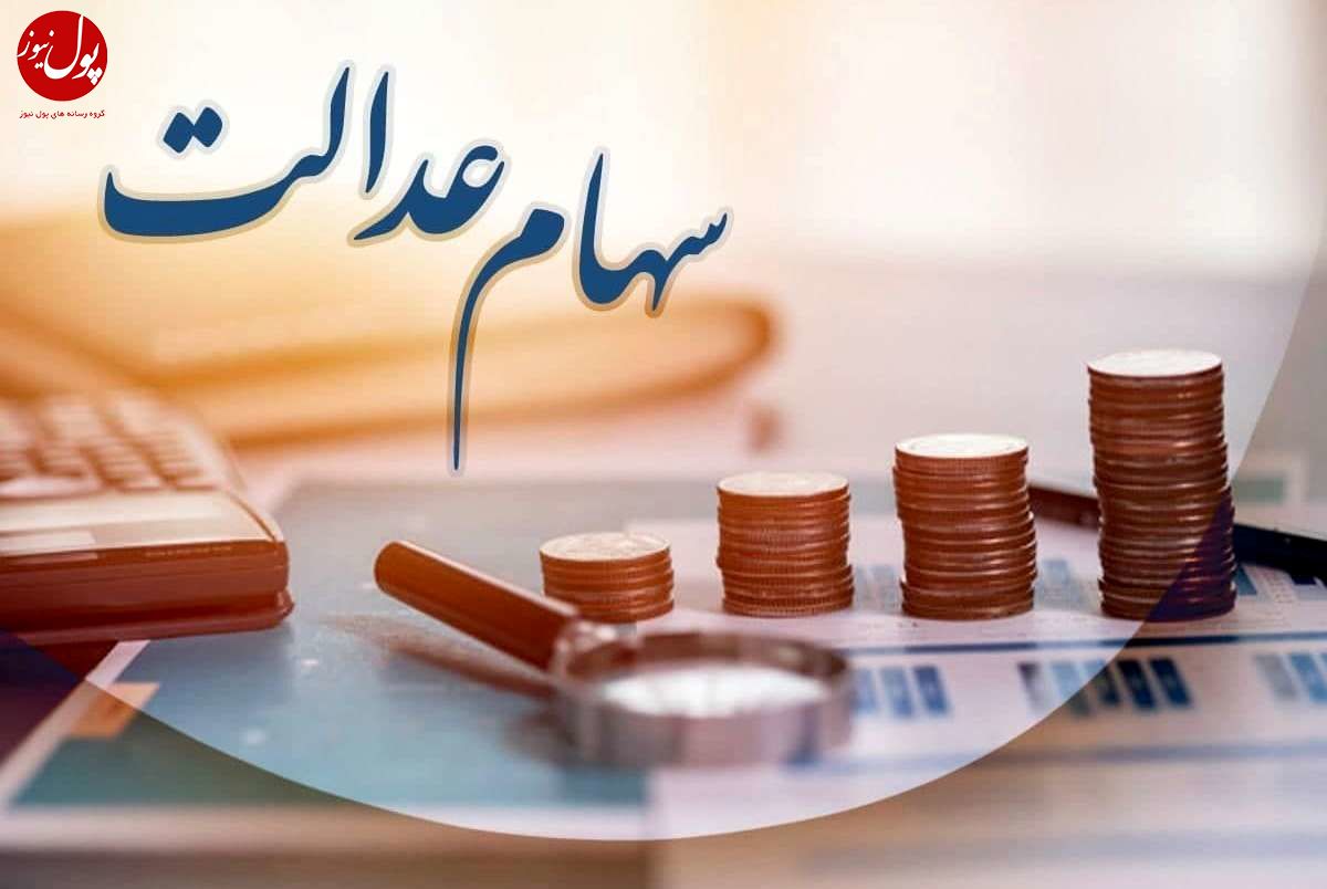 روش انتقال سود و اصل سهام عدالت متوفیان به وراث