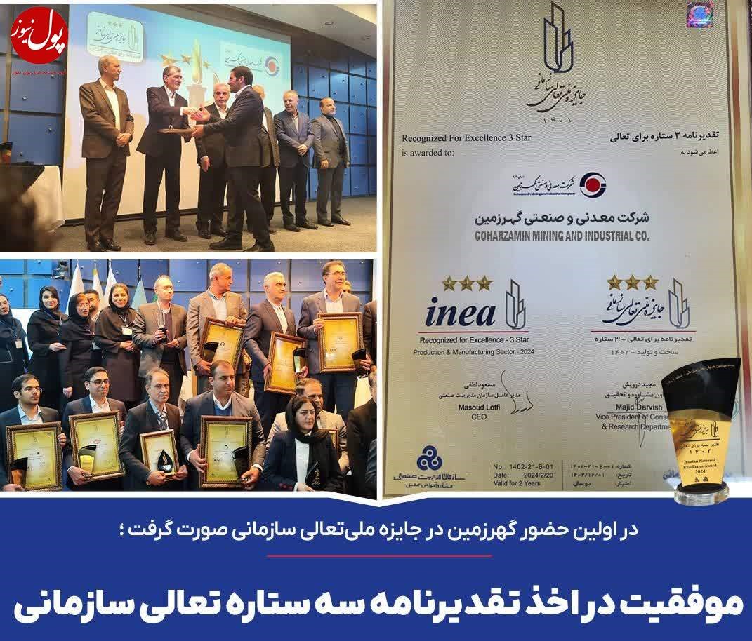 یکه تازی گهر زمین در کورس رقابت تعالی سازمانی