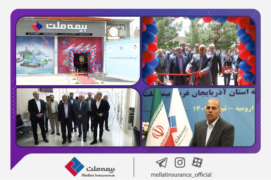 شعبه استان آذربایجان غربی بیمه ملت افتتاح شد/ چراغی خبر داد: راه اندازی ۳ شعبه استانی دیگر بیمه ملت تا پایان سال ۱۴۰۲