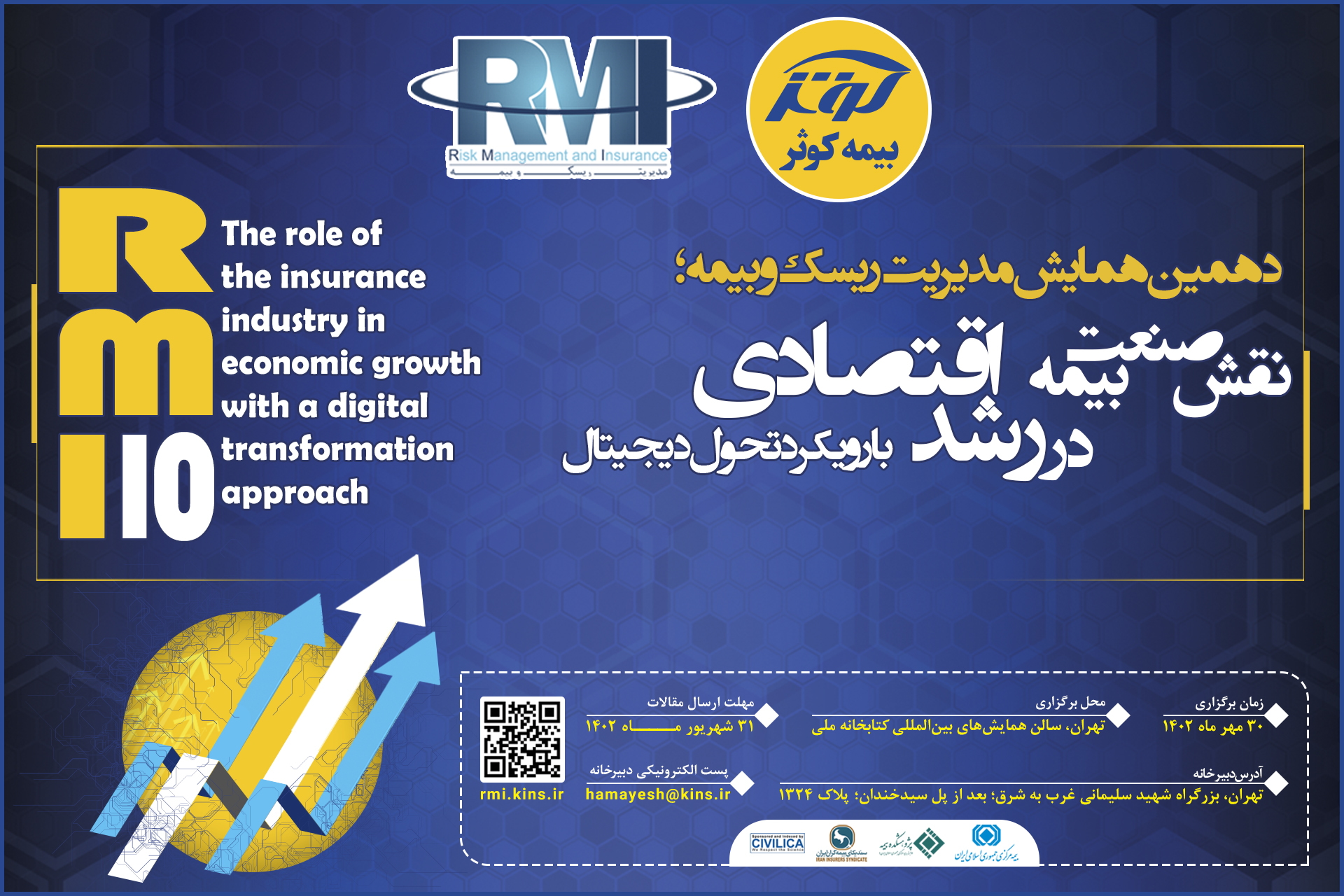 دعوت بیمه کوثر به طوفان فکری