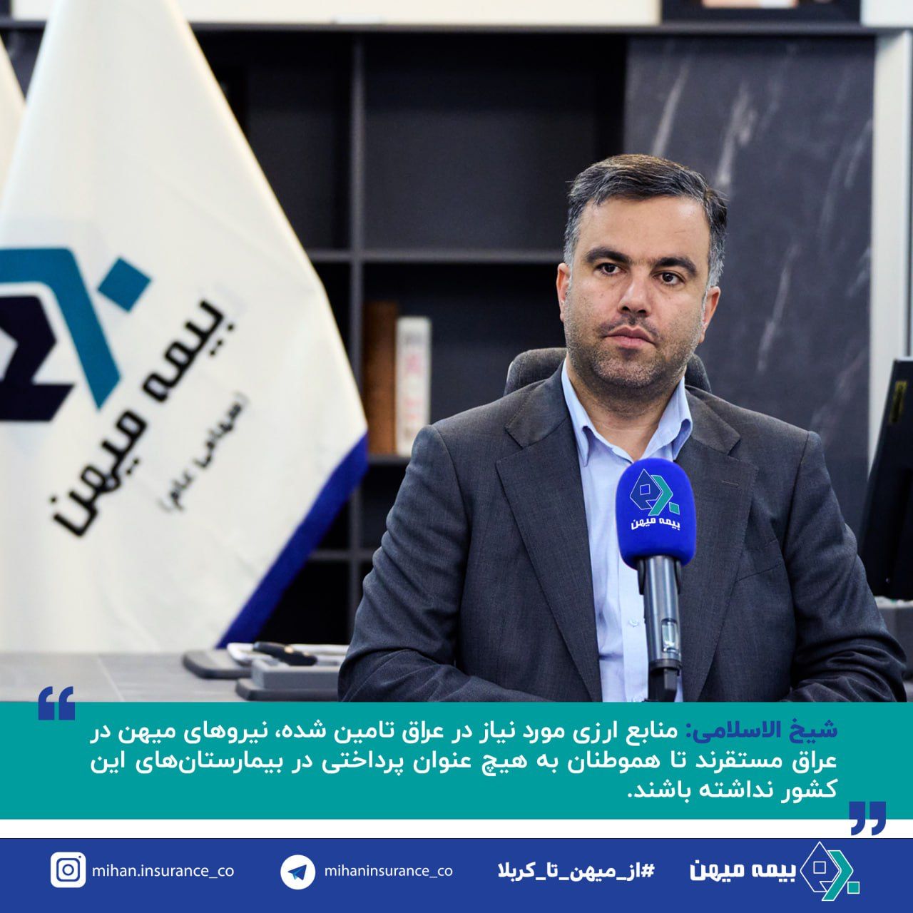 زائران بیمه شده هیچگونه پرداختی در بیمارستان های عراق نداشته باشند