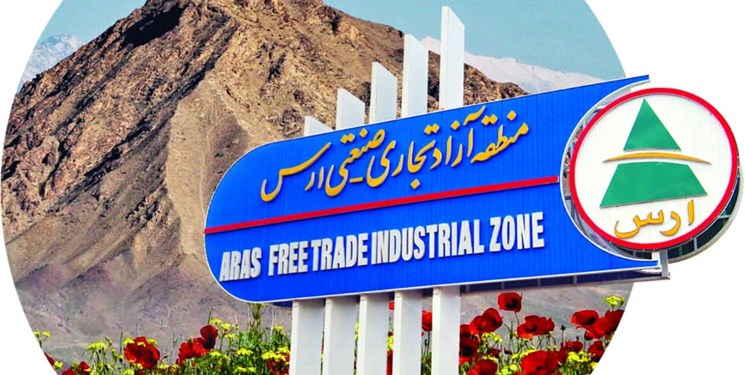خیز منطقه آزاد ارس برای جهانی شدن