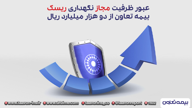 صعود بیمه تعاون به جایگاه برتر بیمه